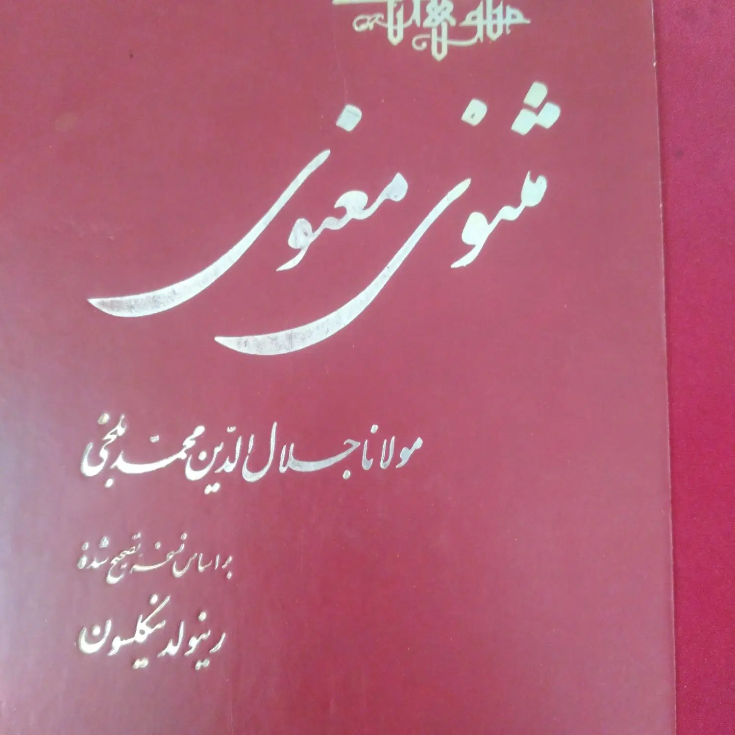 کتاب|کتاب و مجله ادبی|بروجرد, |دیوار