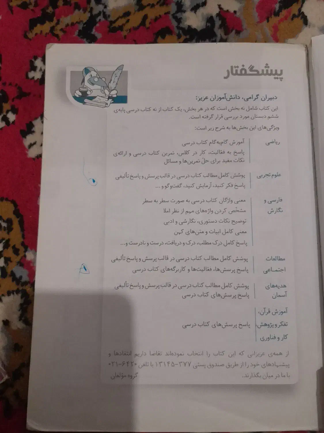 گام به گام دروس شیشم کلاغ|کتاب و مجله آموزشی|انزل, |دیوار