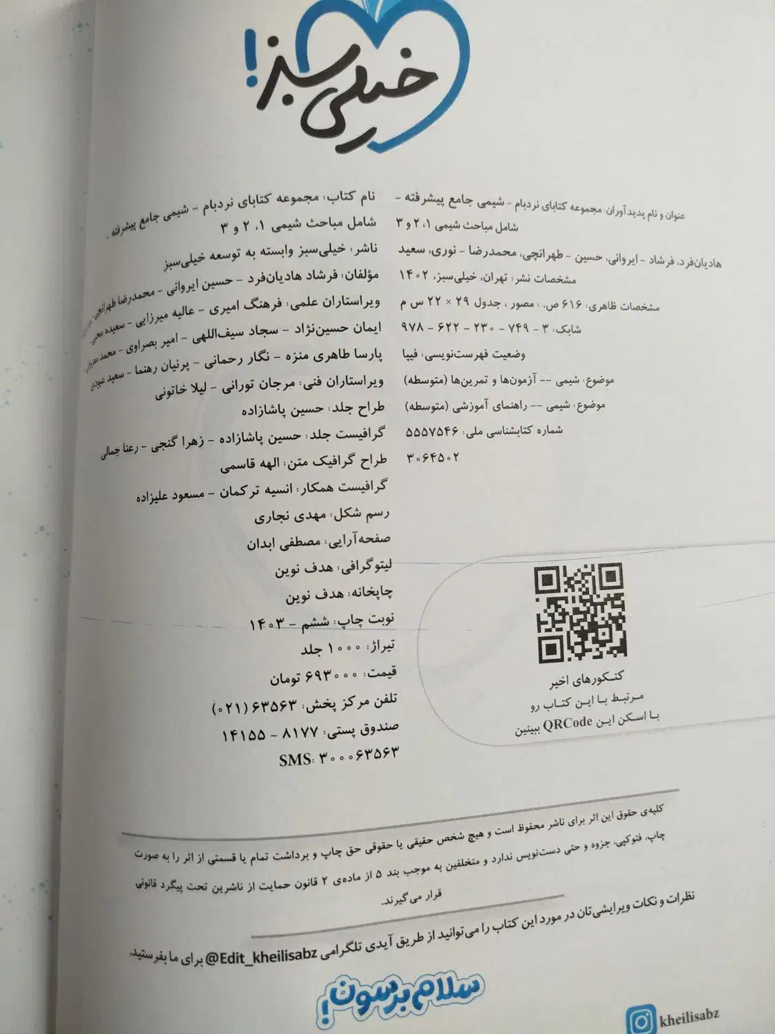 شیمی جامع نردبان|کتاب و مجله آموزشی|زنجان, |دیوار