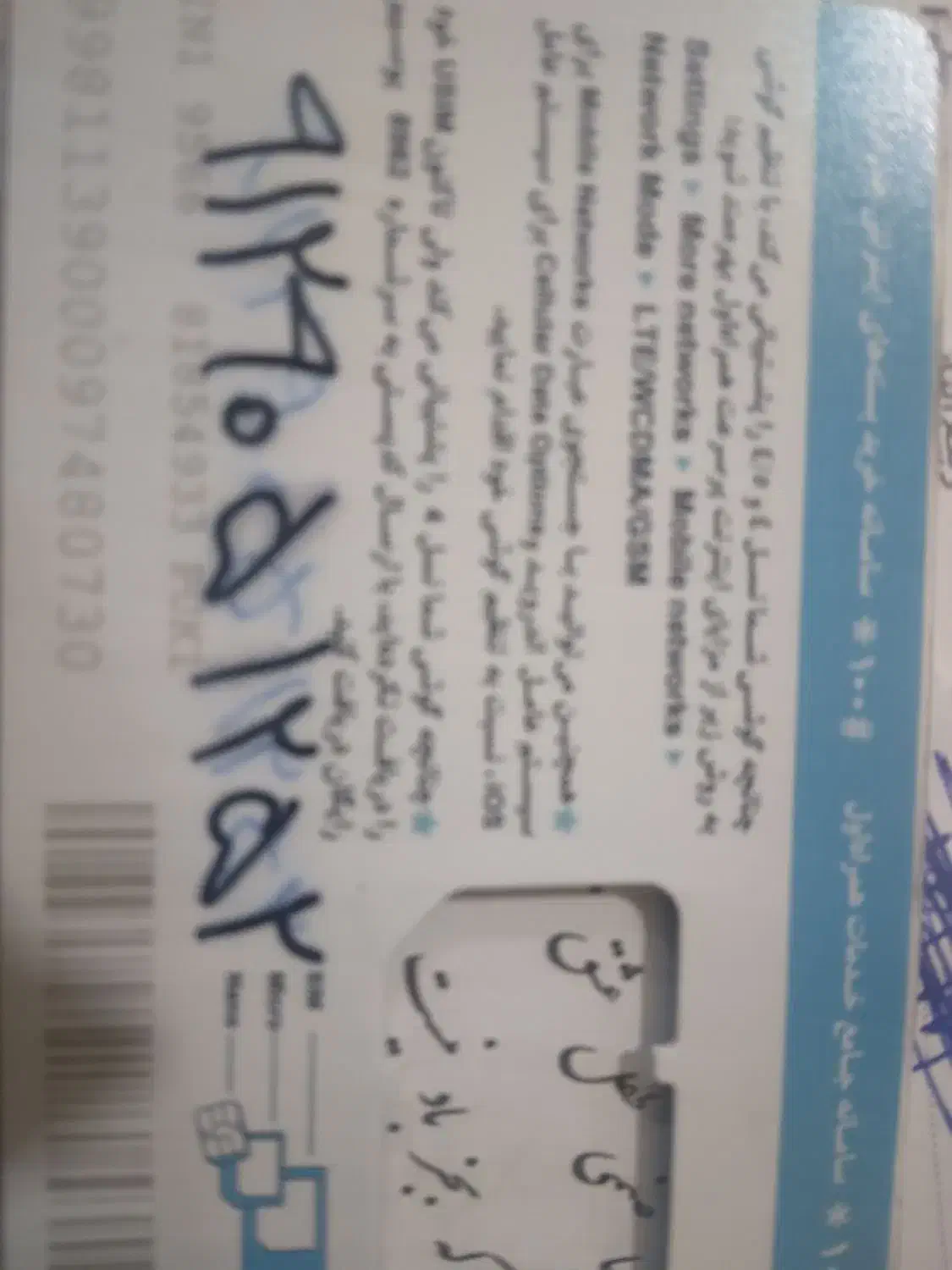 فروش ویژه سیم کارت رند|سیمکارت|بندرعباس, |دیوار