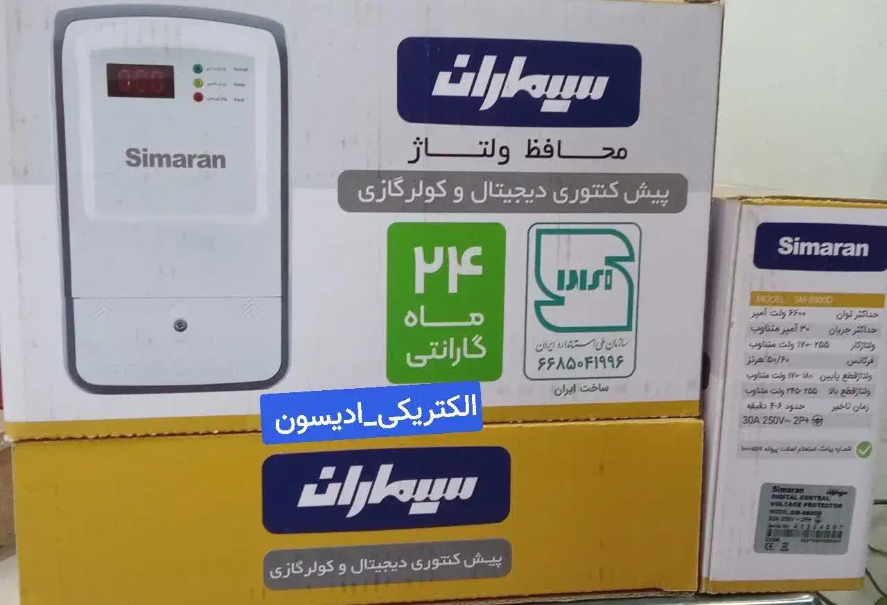 محافظ ولتاژ پا کنتوری|سایر لوازم برقی|گناباد, |دیوار