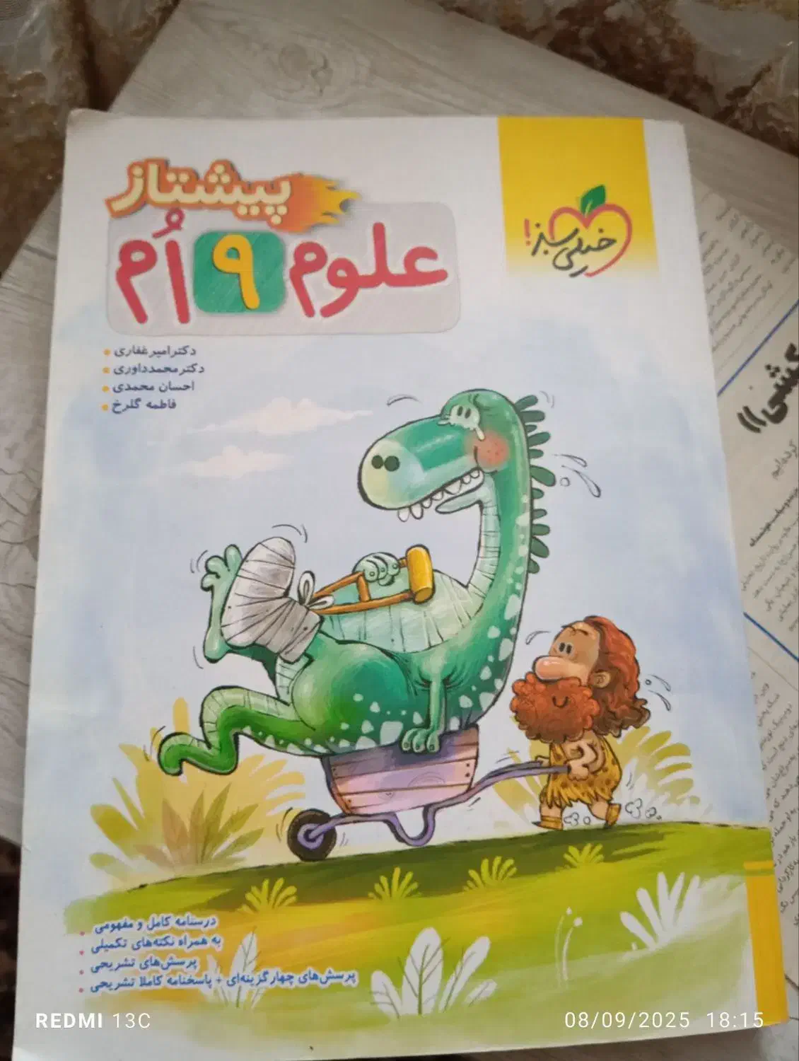 علوم ، ریاضی نهم خیلی سبز|کتاب و مجله آموزشی|مشگین شهر, |دیوار