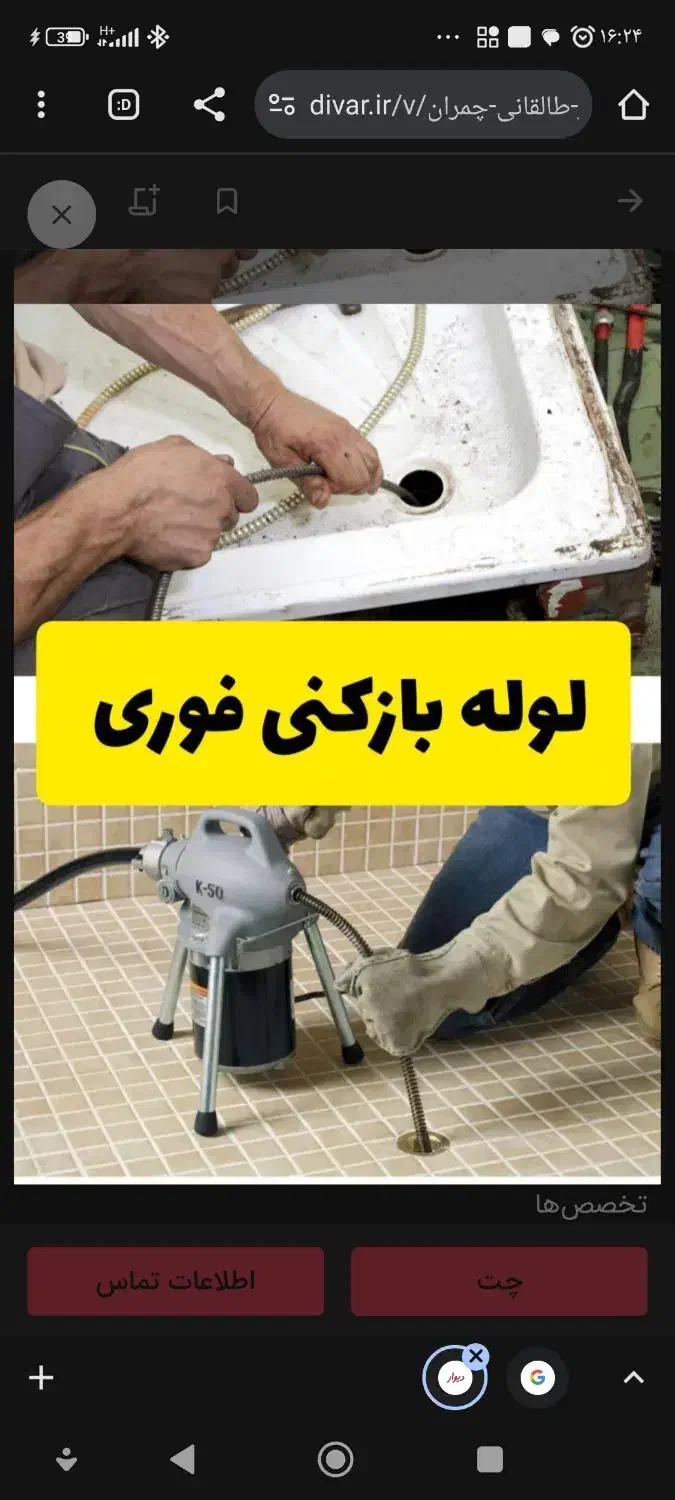 چاهبازکن(تضمینی)فنرزن فنرزنی فاضلاب بازکردن فنرزدن|خدمات پیشه و مهارت|یزد, |دیوار