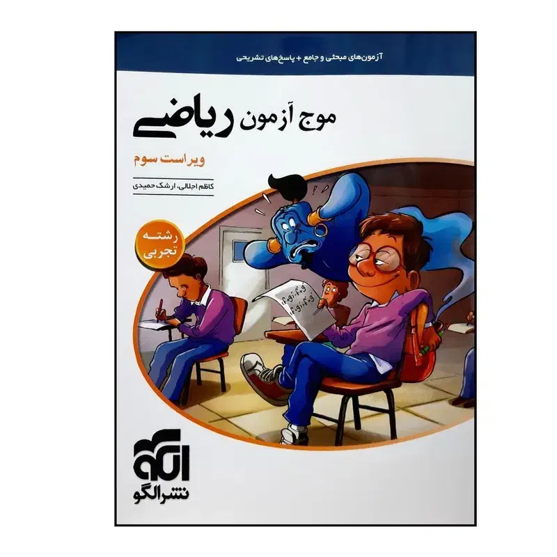 موج آزمون ریاضی|کتاب و مجله آموزشی|قزوین, |دیوار