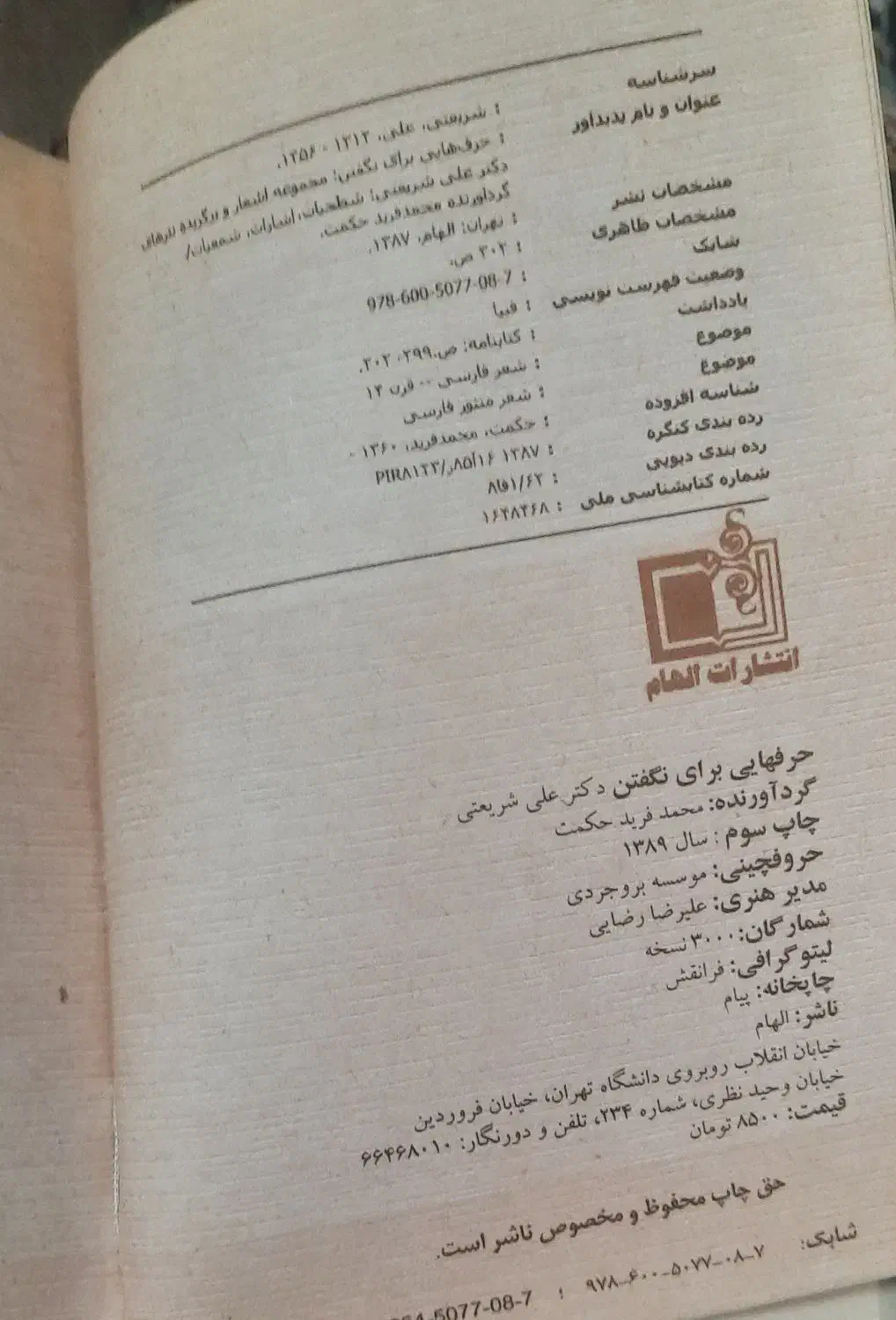 کتاب شریعتی حرف هایی برای نگفتن|کتاب و مجله ادبی|تهران, جیحون|دیوار