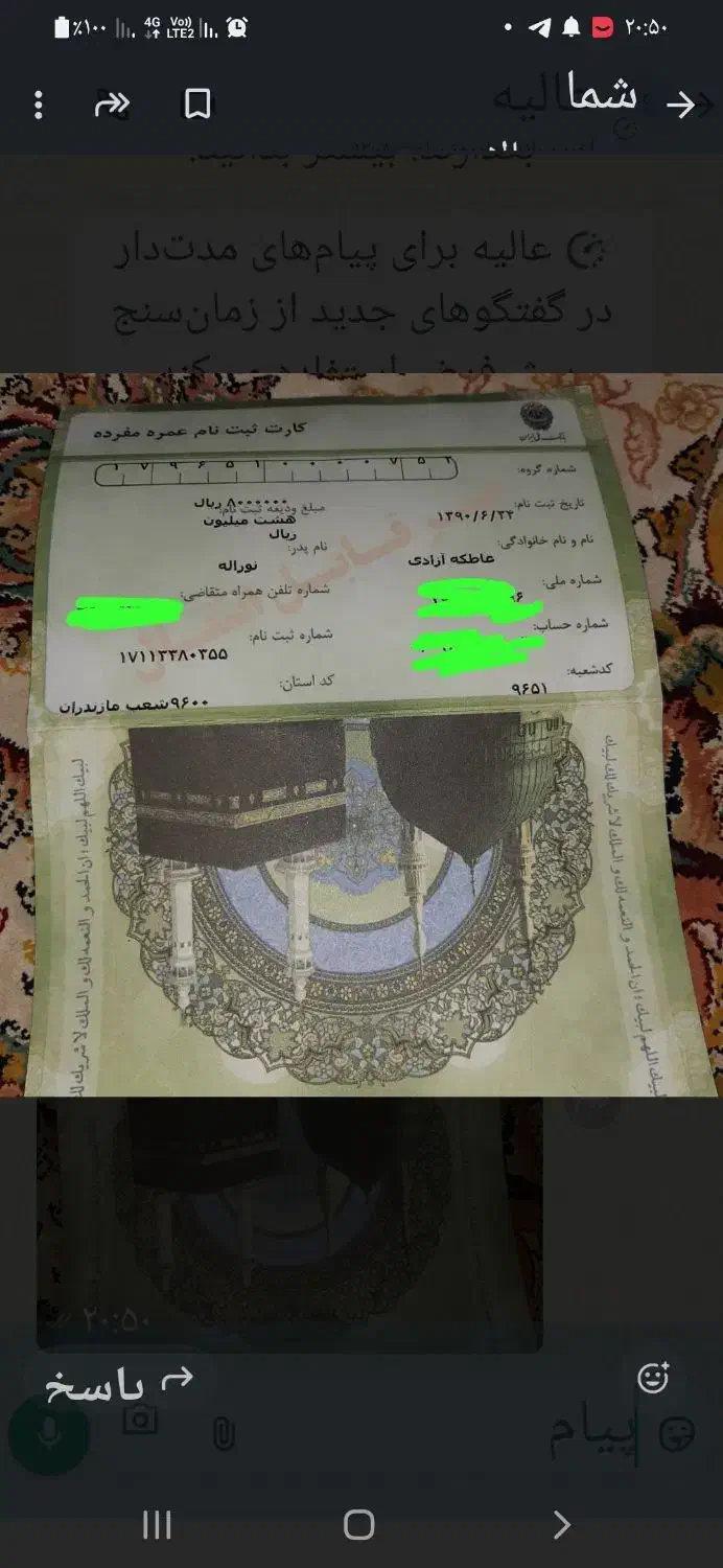 فروش فیش حج عمره|تور و چارتر|فریدون‌کنار, |دیوار