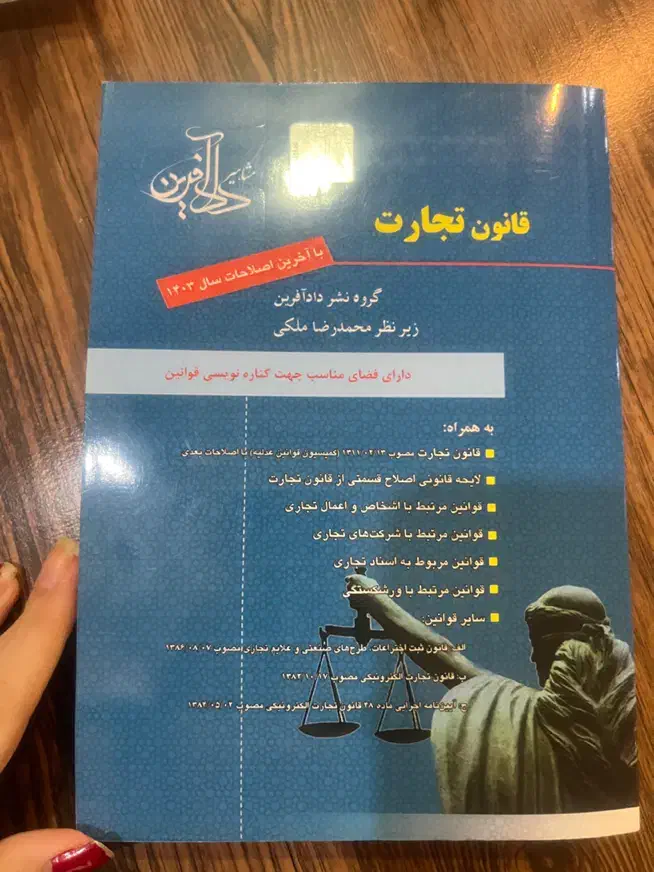 کتاب های حقوقی|کتاب و مجله آموزشی|رشت, پل تالشان|دیوار