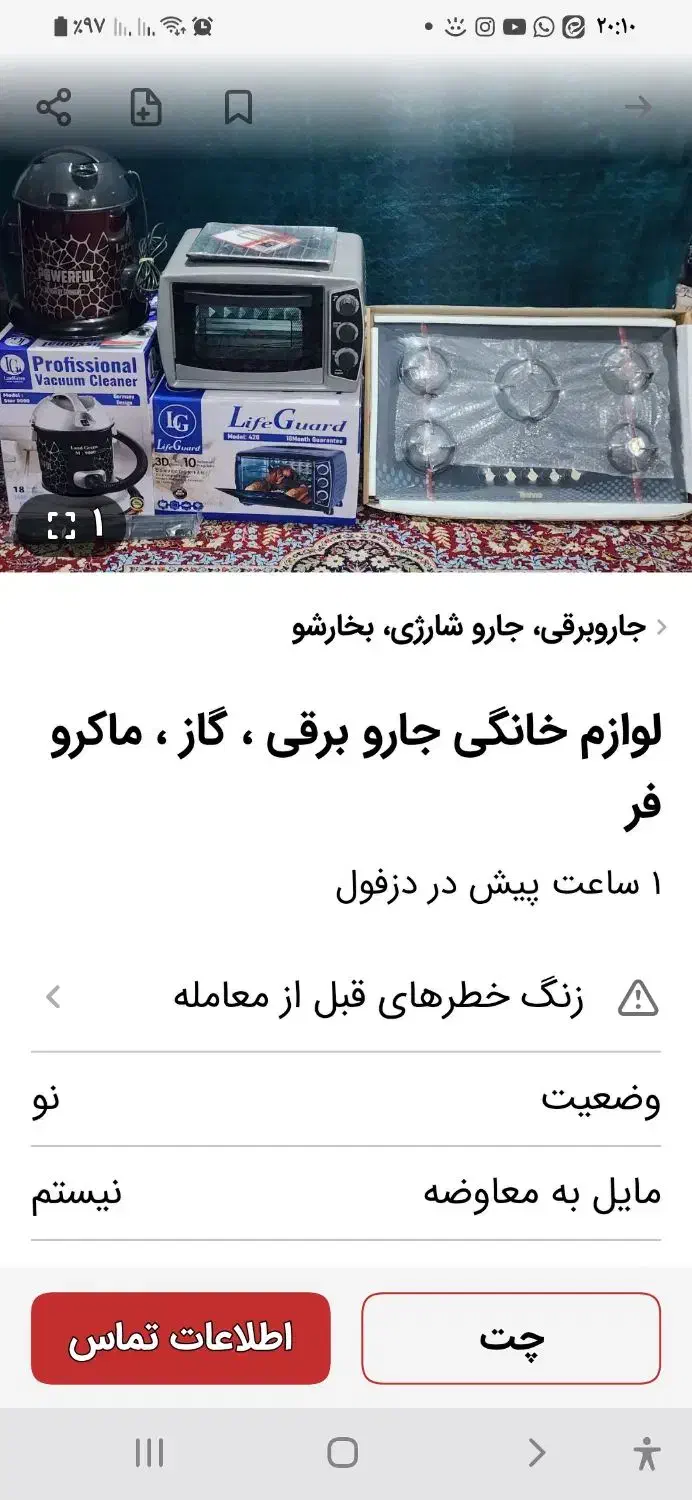 فروش گاز صفحه ای و توستر و جارو برقی|سایر لوازم برقی|دزفول, |دیوار