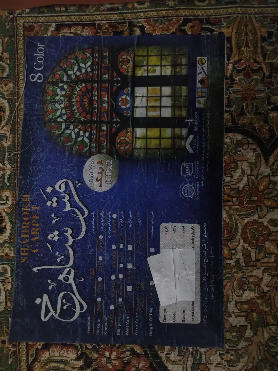 فرش شاهرخ|فرش|خورموج, |دیوار