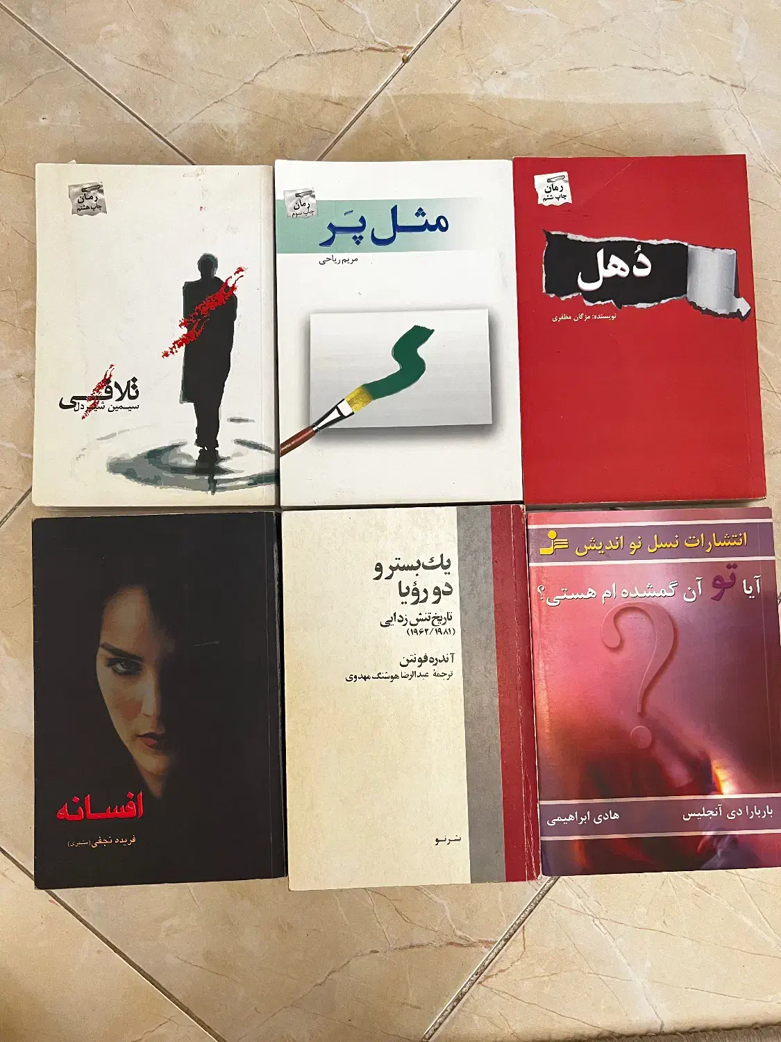 رمان|کلکسیون و سرگرمی|تهران, جوادیه تهرانپارس|دیوار