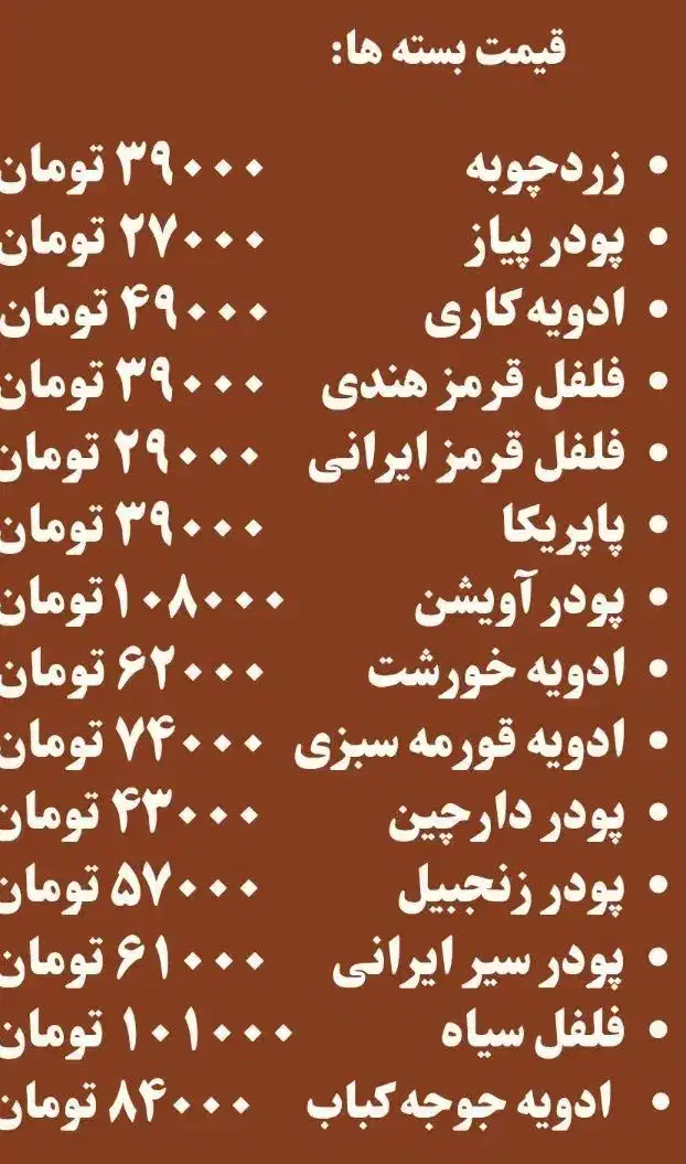 فروش ادویه ارگانیک و بدون افزودنی|خوردنی و آشامیدنی|شیراز, محمدیه|دیوار