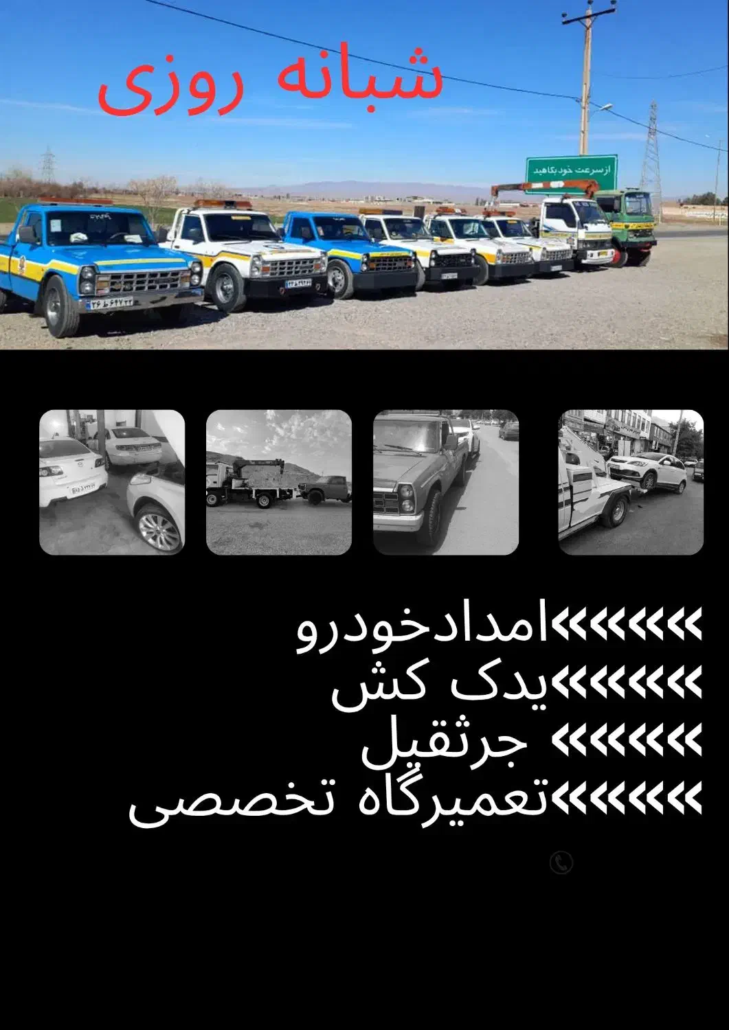 امداد خودرو و یدکش/ سبزوار میامی داورزن یدک کش|خدمات حمل و نقل|سبزوار, میدان بار|دیوار