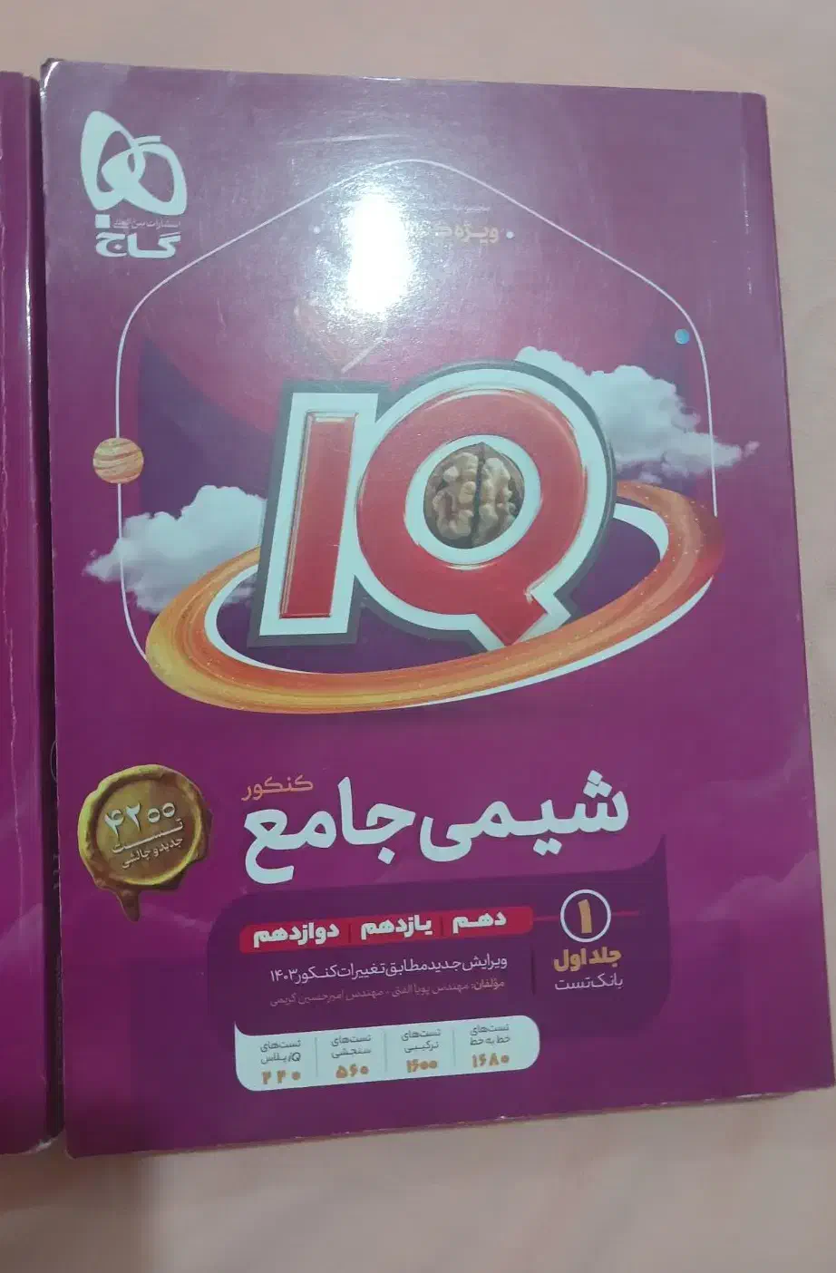 کتاب زیست و شیمی آی کیو جامع|کتاب و مجله آموزشی|پاکدشت, خاتون آباد|دیوار