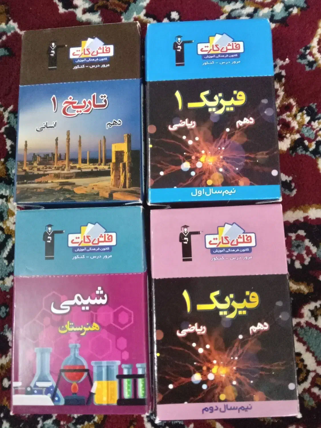 فلش کارت دهم|کتاب و مجله آموزشی|قم, سید معصوم|دیوار