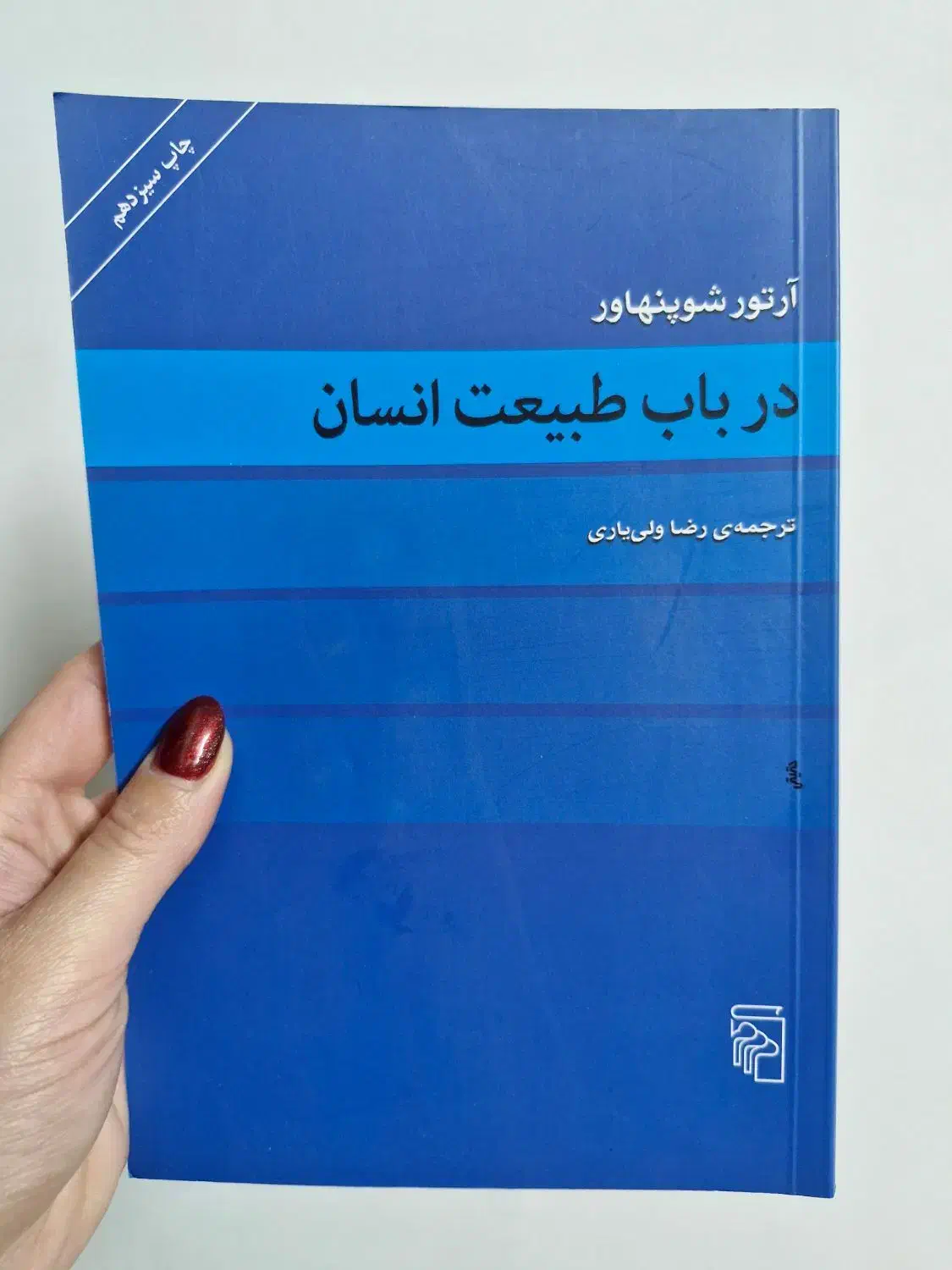 کتاب شیوه گرگ|کتاب و مجله آموزشی|رشت, نظری|دیوار