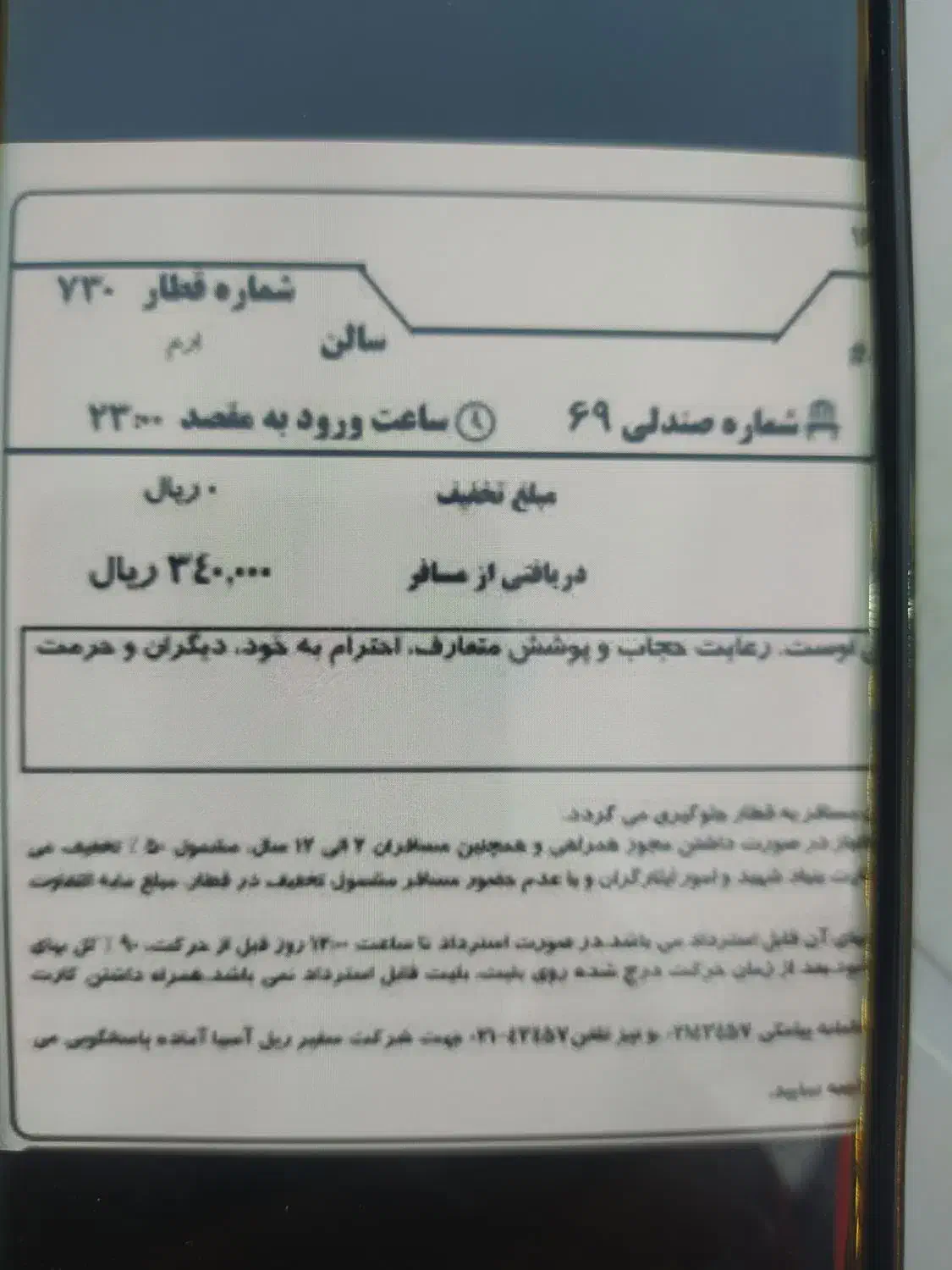 بلیط قطار  ۶ تا برای ۱۷ مهر تهران قم|بلیت اتوبوس، مترو، قطار|قم, ارم|دیوار