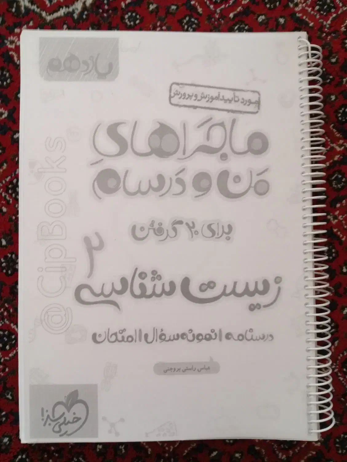کتاب کمک درسی یازدهم|لوازم التحریر|سنقر, |دیوار