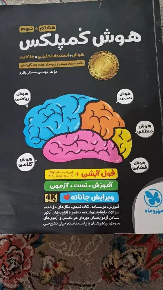 کتاب تست سال نهم ، تیزهوشان|کتاب و مجله آموزشی|اهواز, شهرک حفاری|دیوار