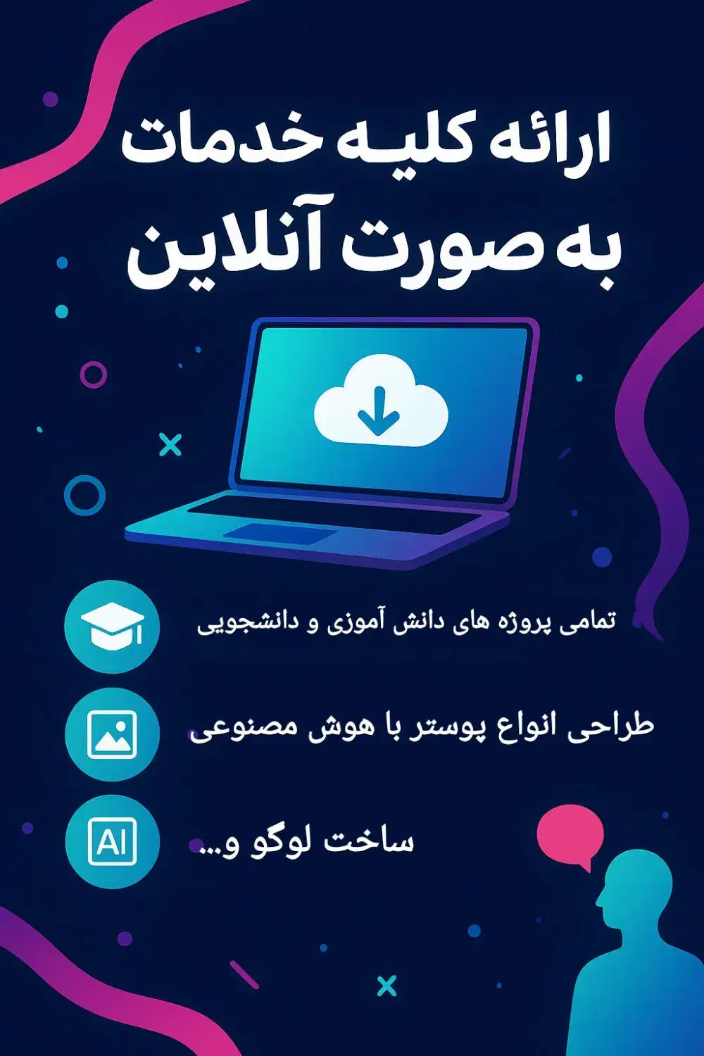 ارائه کلیه خدمات کافی نتی به صورت آنلاین|خدمات رایانهای و موبایل|زاهدان, |دیوار