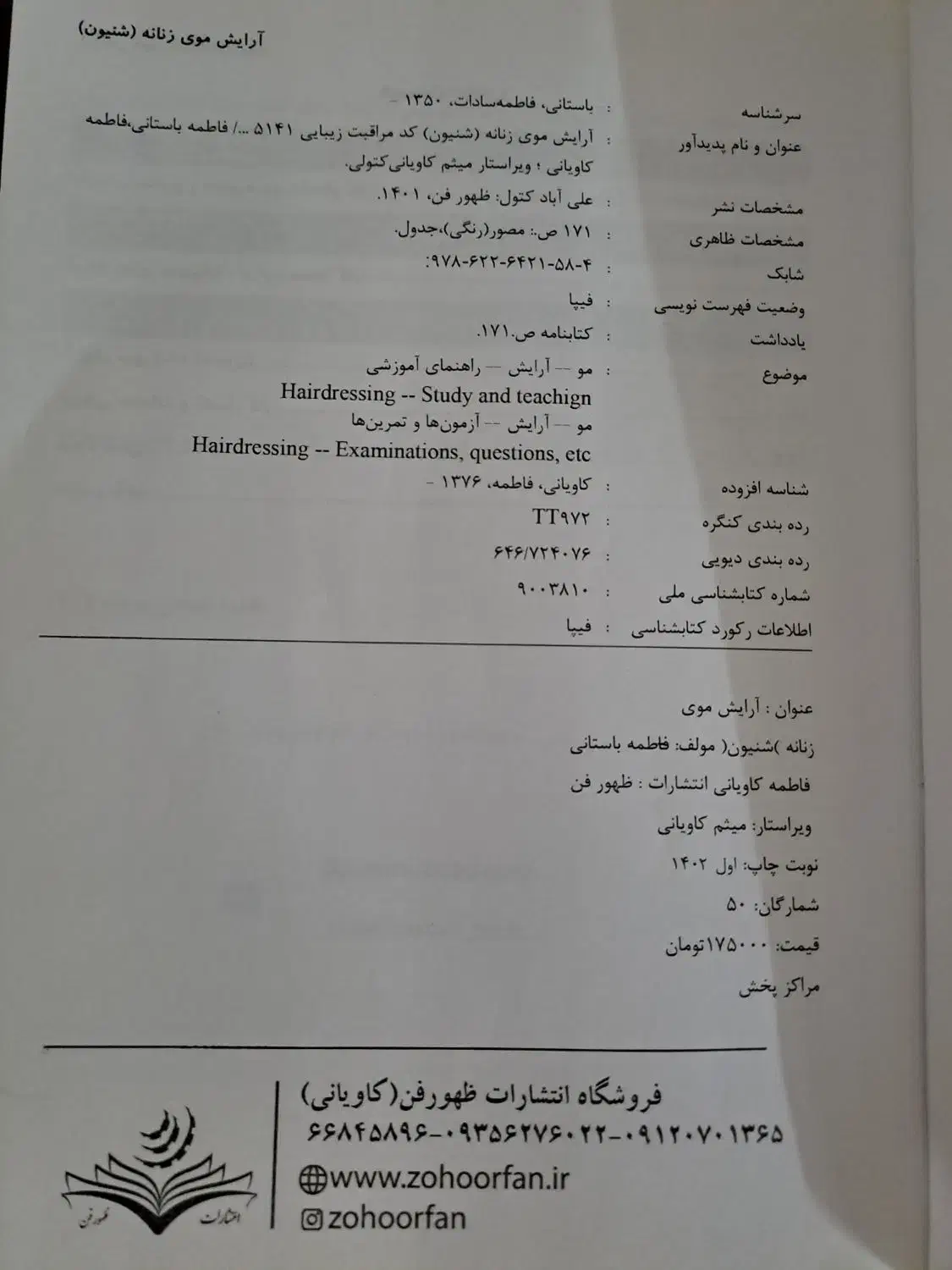 کتاب آزمون شنیون|کتاب و مجله آموزشی|اصفهان, بیدآباد|دیوار