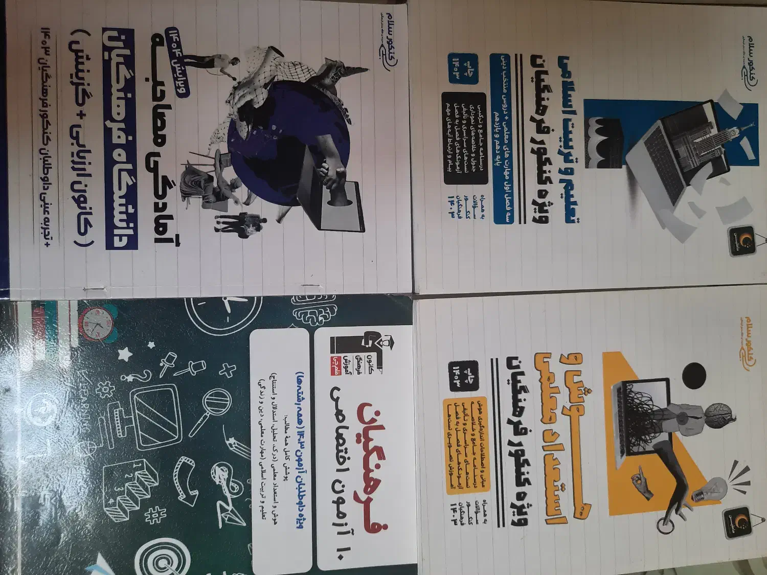 کتاب های مخصوص آزمون دانشگاه فرهنگیان|کتاب و مجله آموزشی|شیراز, شهرک فرهنگیان|دیوار