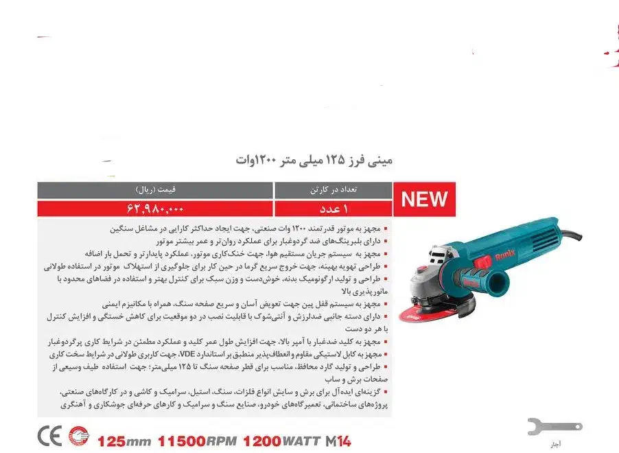 جشنواره نقد/اقساط مینی فرز ۱۲۰۰ وات رونیکس|ابزارآلات|قزوین, |دیوار