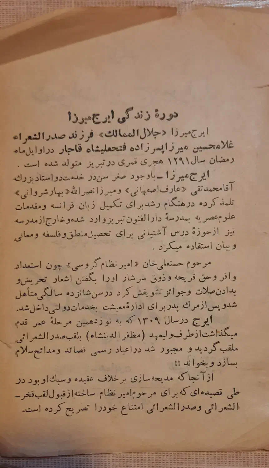 کتاب ایرج میرزا|کتاب و مجله تاریخی|تهران, شهرک چیتگر|دیوار