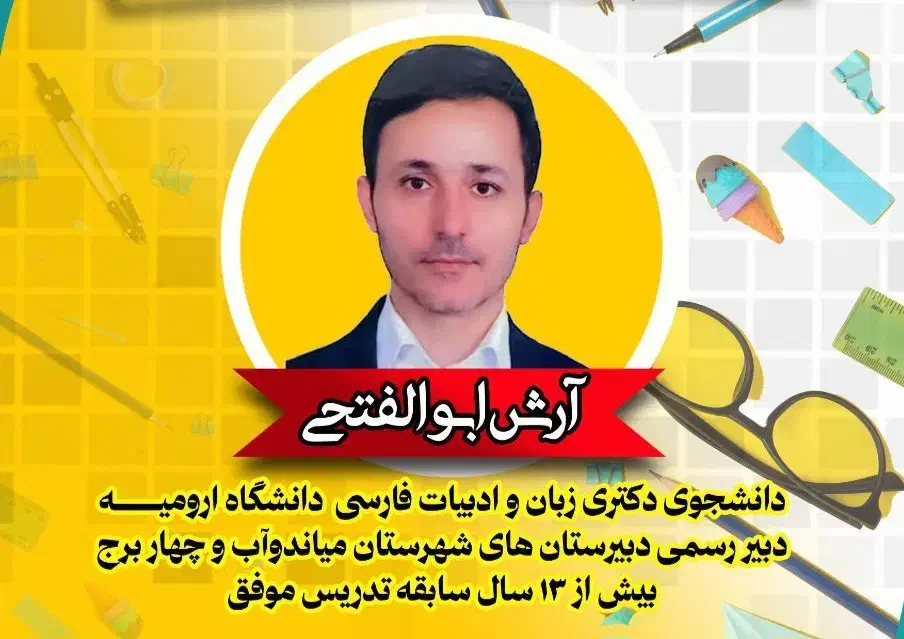 تدریس خصوصی زبان فارسی|خدمات آموزشی|میاندوآب, |دیوار