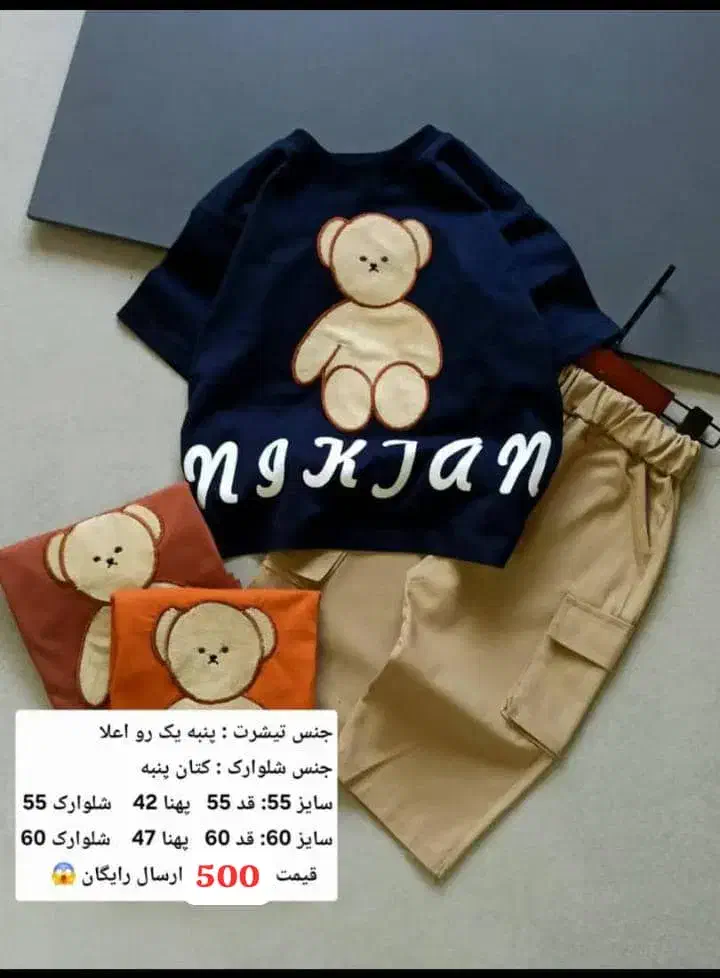 پوشاک بچه|کفش و لباس بچه|دهدشت, |دیوار