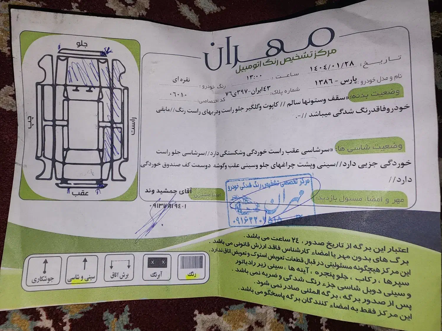 پژو پارس مدل 86|خودرو سواری و وانت|فلاورجان, |دیوار