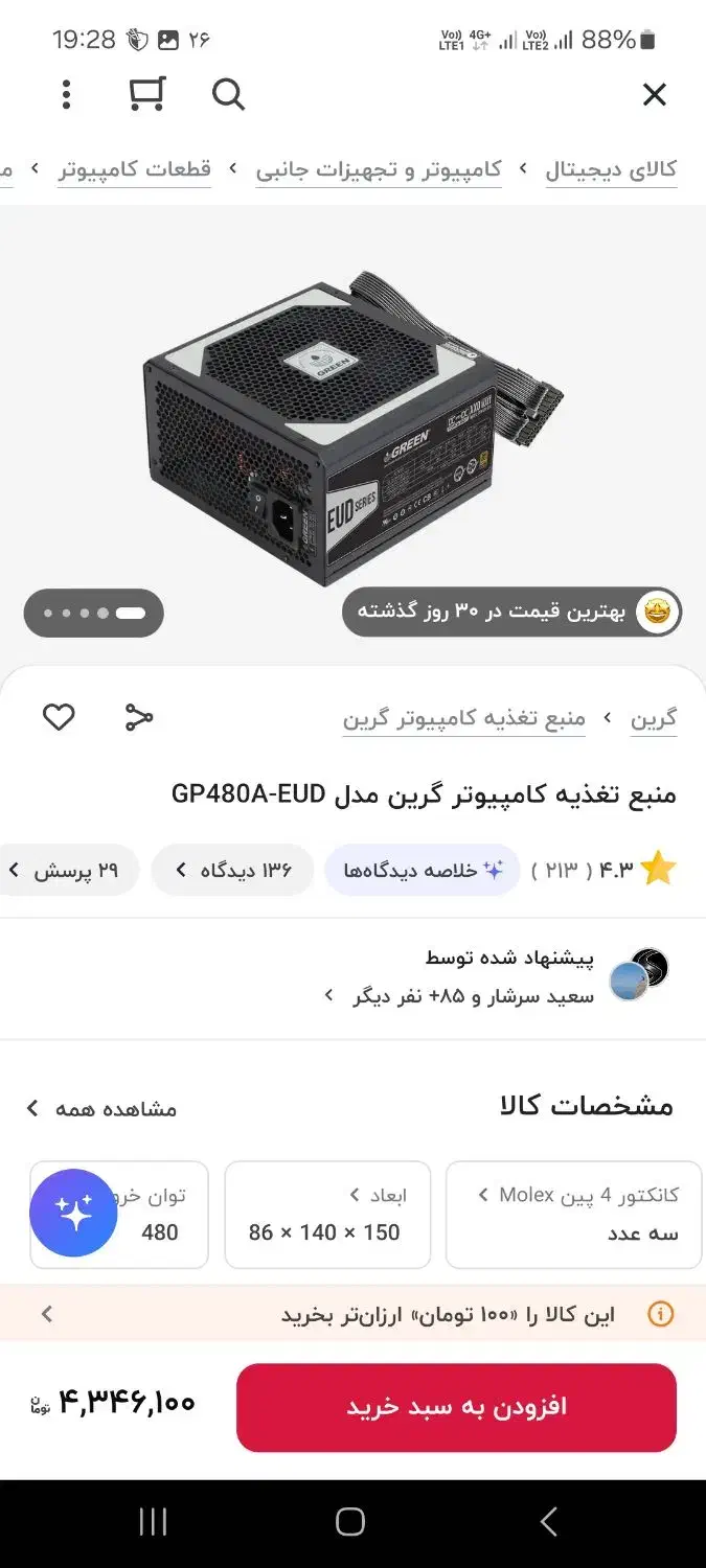فروش قطعات کامپیوتر|قطعات و لوازم جانبی رایانه|یاسوج, |دیوار