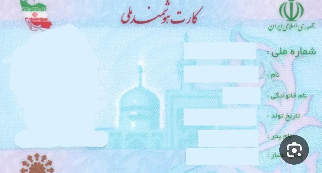 کارت ملی گمشده|اشیا|کردکوی, |دیوار