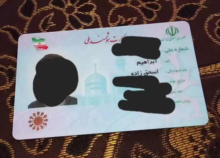 کارت ملی گمشده|اشیا|کوهسرخ, |دیوار