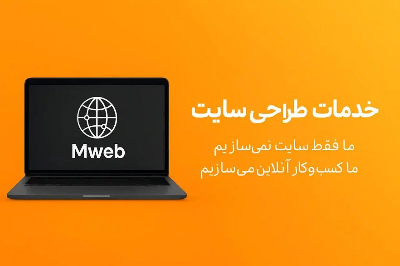 خدمات طراحی سایت و سئو حرفه ای|خدمات رایانه‌ای و موبایل|مشهد, احمدآباد|دیوار