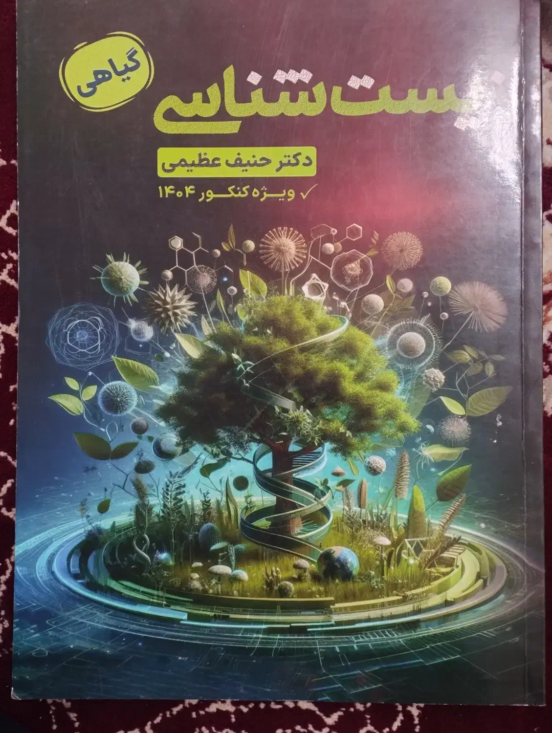 کتاب های کنکوری کرمی،عظیمی|کتاب و مجله آموزشی|نیشابور, باغ نو|دیوار