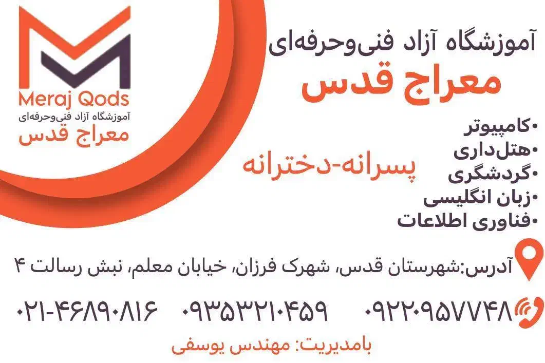 دیپلم کامپیوتر دیپلم گردشگری مکالمه زبان انگلیسی|خدمات آموزشی|قدس, شهر‌قدس|دیوار