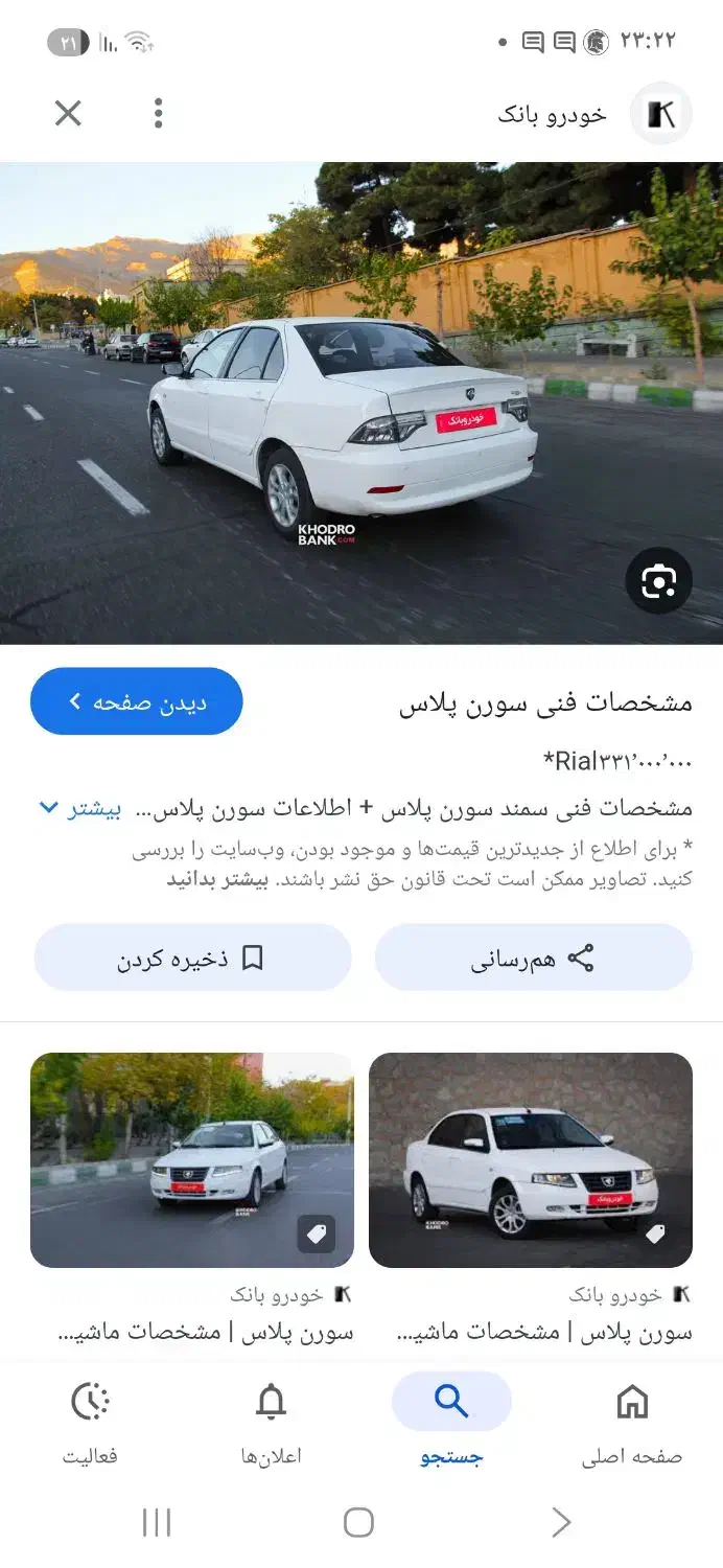 حواله سورن پلاس|خودرو سواری و وانت|قم, کیوانفر|دیوار