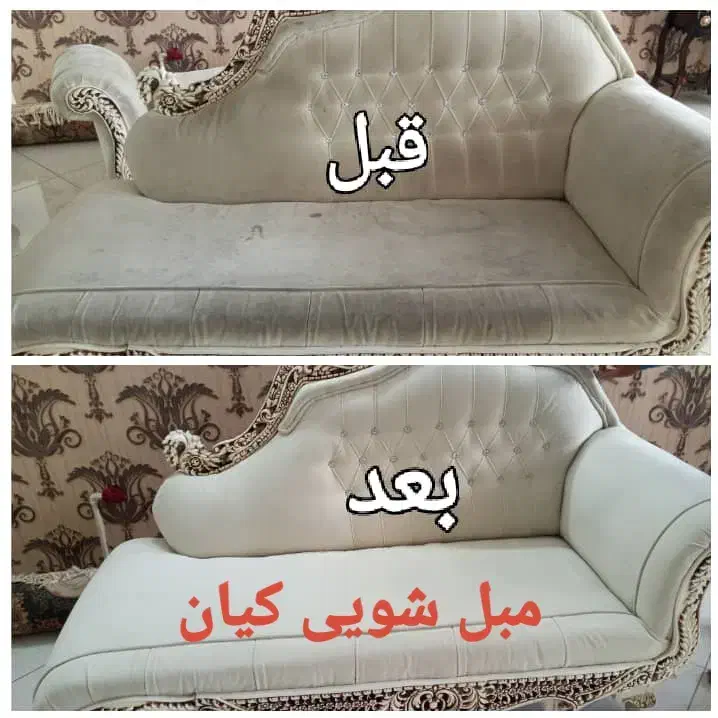 مبل شویی کیان نظیف|خدمات نظافت|پاکدشت, پاکدشت (مامازند)|دیوار
