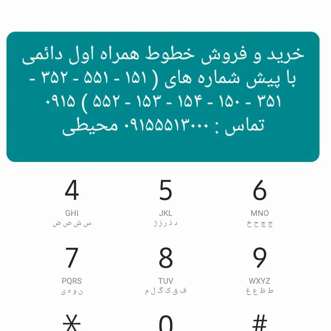 ۰۹۱۵۱۵۰۱۸۶۹|سیمکارت|نیشابور, امین اسلامی|دیوار