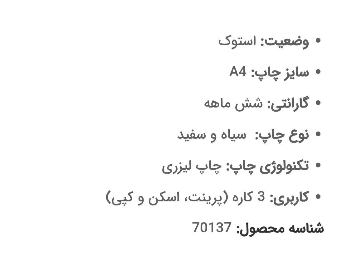 فتوکپی پرینترچندکاره سیاه وسفیداچ پی|پرینتر، اسکنر، کپی، فکس|ارومیه, |دیوار