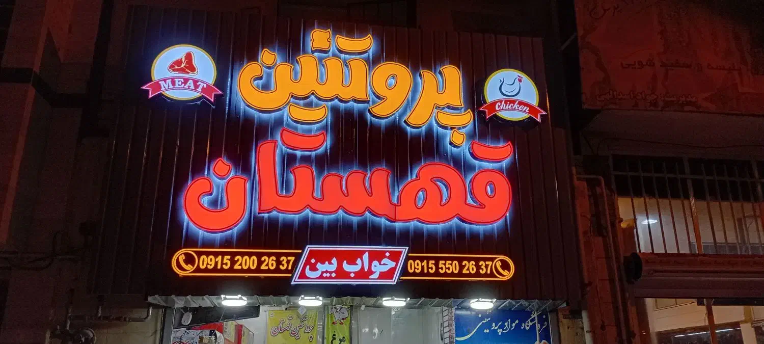 ساخت و نصب صفر تا صد تابلو چلنیوم|خدمات پیشه و مهارت|قائن, |دیوار