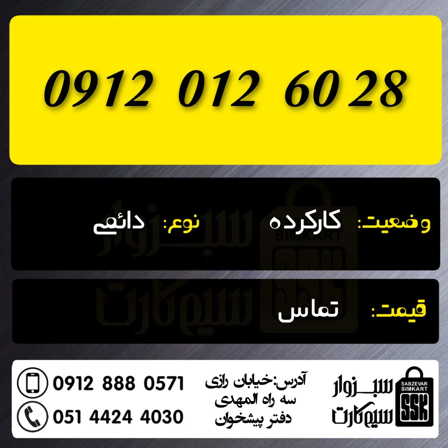 0915.244.60.70|سیمکارت|سبزوار, رضوان|دیوار
