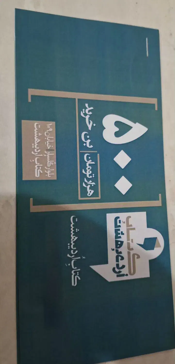 بُن خرید لوازم تحریر و کتاب به ارزش ۲ میلیون تومان|کارت هدیه و تخفیف|رشت, کوی فکوری|دیوار