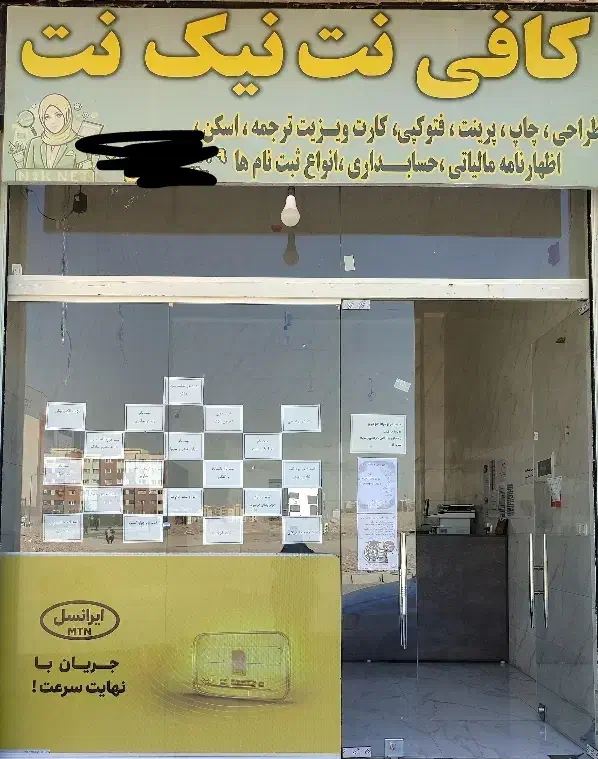 کارآموز کافی نت در مسکن مهر|استخدام رایانه و فناوری اطلاعات|فولادشهر, مسکن مهر فولادشهر|دیوار