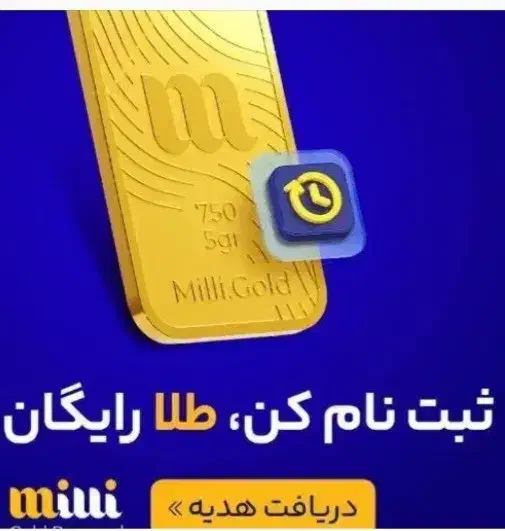 میلی گلد|کارت هدیه و تخفیف|تهران, نارمک جنوبی|دیوار