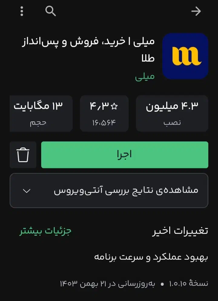 میلی گلد|کارت هدیه و تخفیف|بلداجی, |دیوار