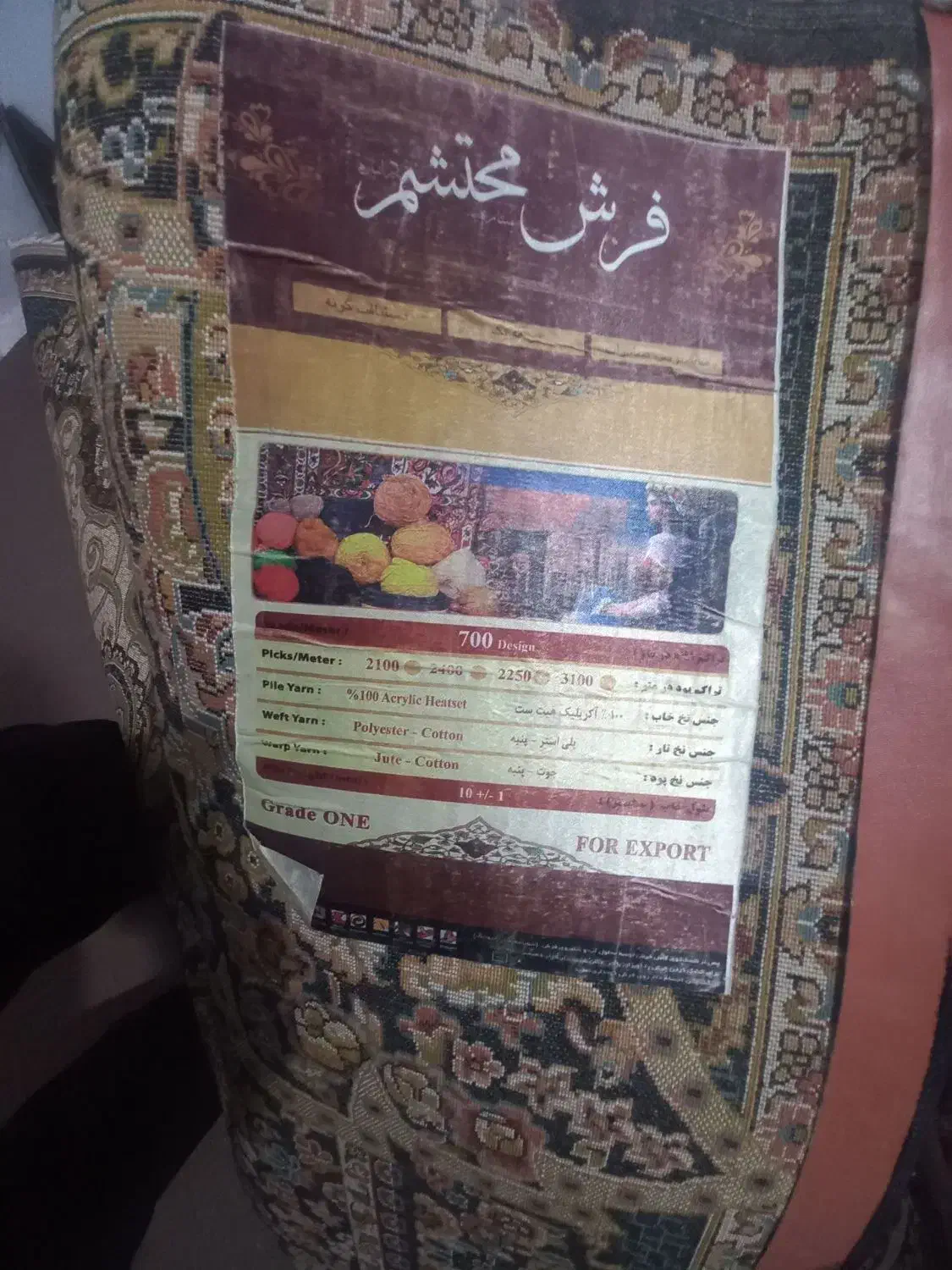 فرش ۷۰۰شانه|فرش|مشهد, شهید معقول|دیوار