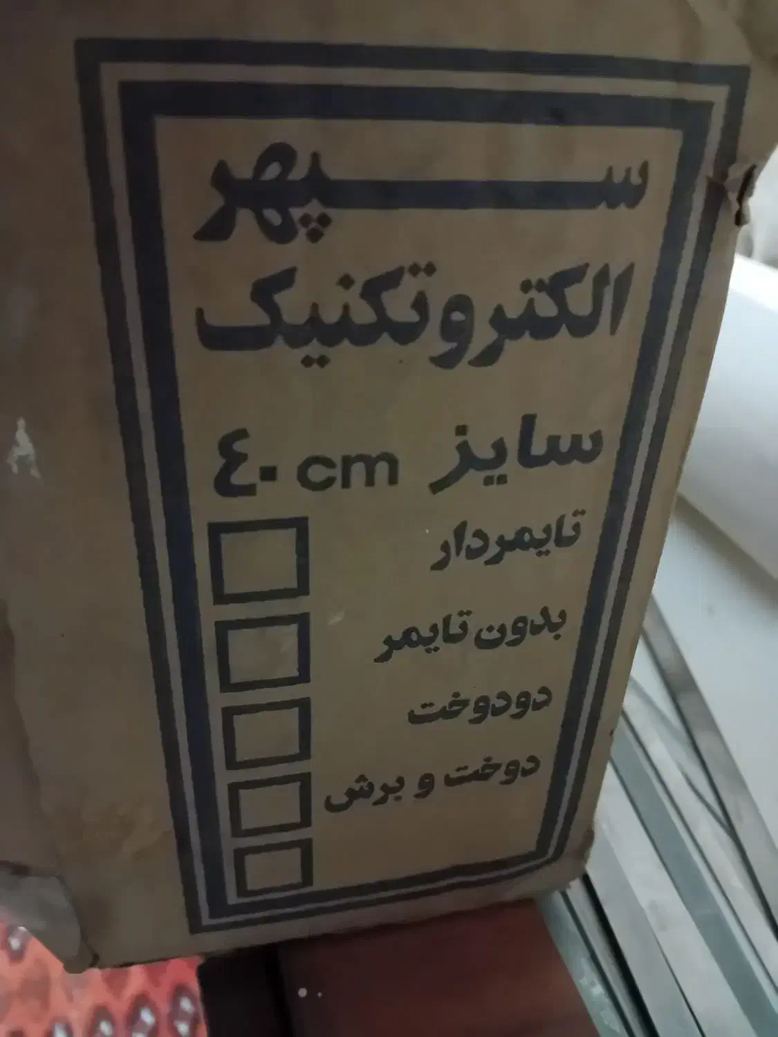 دستگاه دوخت و پرس پلاستیک|سایر لوازم برقی|صباشهر, |دیوار