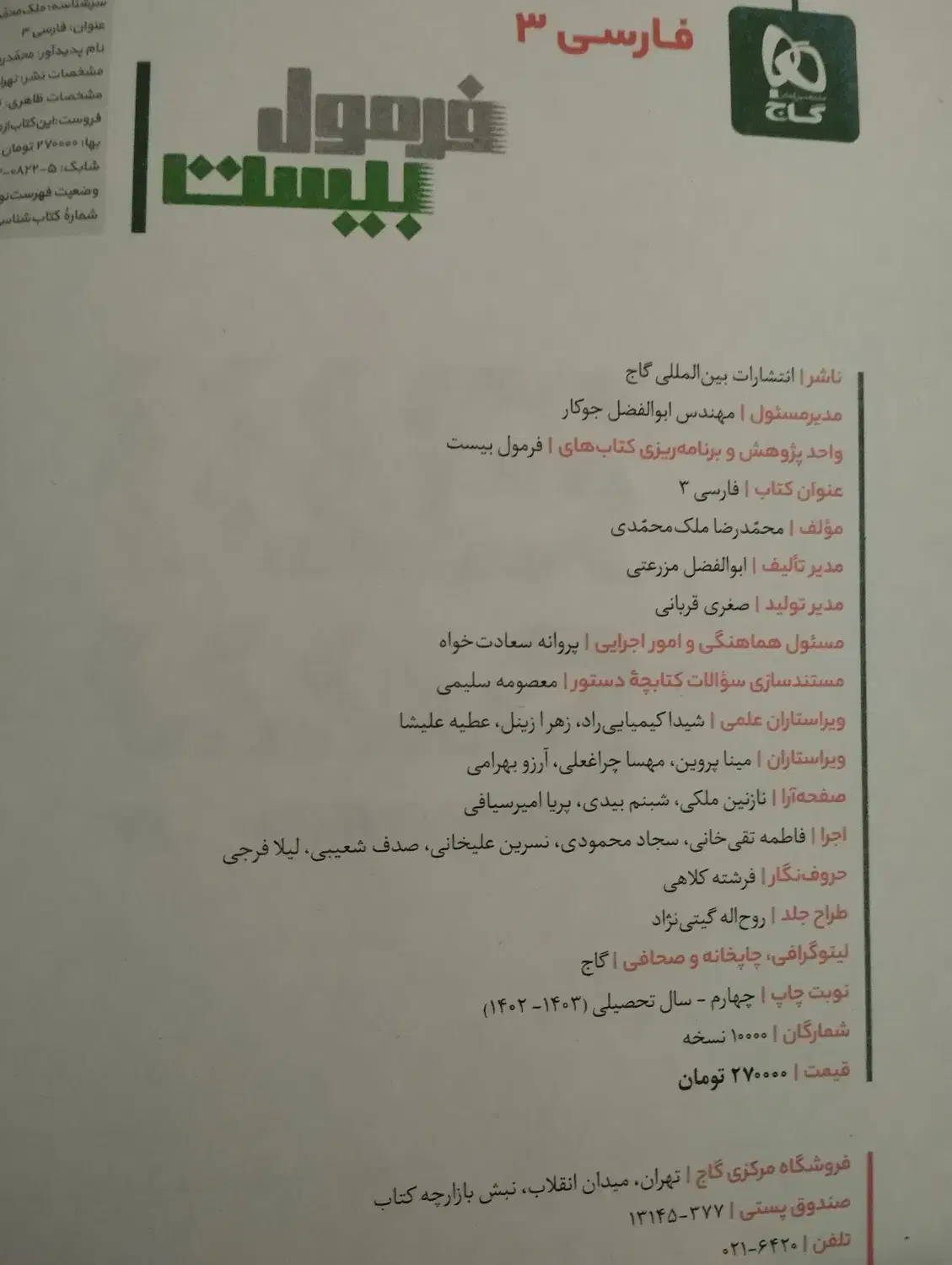 کتاب کنکور|کتاب و مجله ادبی|بیرجند, |دیوار