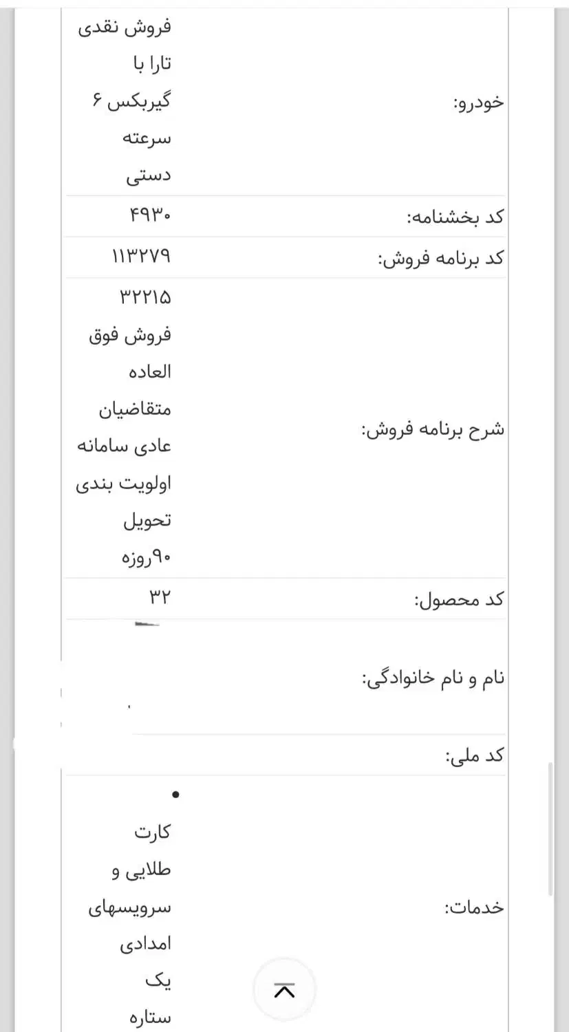 حواله فروش تارا v1 پلاس|خودرو سواری و وانت|خرم‌آباد, |دیوار